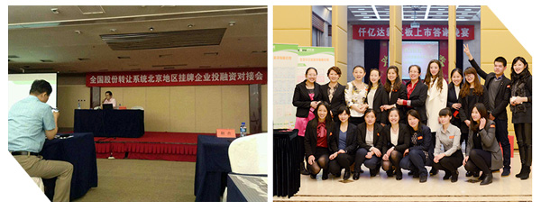 仟億達節(jié)能在全國股份轉讓系統(tǒng)掛牌企業(yè)投融資對接會上倍受關注 仟億達節(jié)能在全國股份轉讓系統(tǒng)掛牌企業(yè)投融資對接會上倍受關注