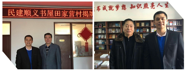 仟億達(dá)董事長鄭兩斌參加&ldquo;民建順義書屋&rdquo;揭牌儀式