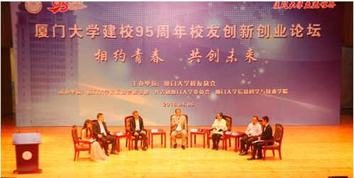 仟億達(831999)董事長應邀在“廈建校95周年校友業(yè)論壇”演講 仟億達(831999)董事長應邀在“廈建校95周年校友業(yè)論壇”演講