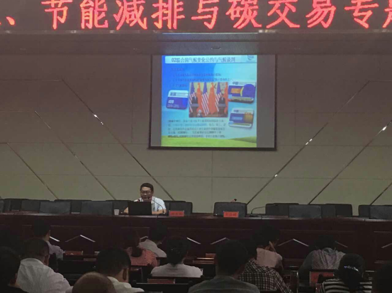 仟億達(dá)831999應(yīng)多地邀請(qǐng)，開展舉辦節(jié)能減排與碳交易專題講座