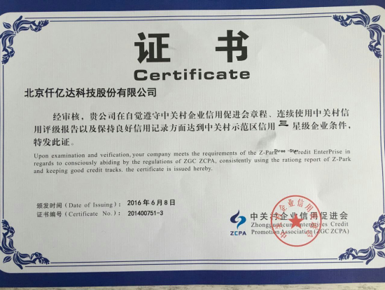 中關(guān)村示范區(qū)信用三企業(yè) 中關(guān)村示范區(qū)信用三企業(yè)