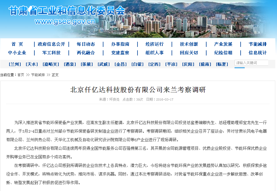 仟億達(dá)831999，走在節(jié)能環(huán)保前沿——深受各地工信委歡迎