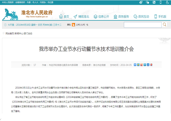 仟億達(dá)（831999）受淮北市政府之邀，參加節(jié)水培訓(xùn)推介會并演講