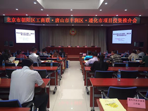 仟億達(dá)831999層應(yīng)邀參加唐山市豐潤區(qū)、遵化市項(xiàng)目投資推介會(huì)