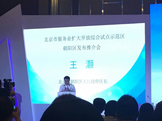 仟億達(dá)831999應(yīng)邀參加北京市服務(wù)業(yè)擴(kuò)開(kāi)放綜合試點(diǎn)示范區(qū)朝陽(yáng)區(qū)推介會(huì) 仟億達(dá)831999應(yīng)邀參加北京市服務(wù)業(yè)擴(kuò)開(kāi)放綜合試點(diǎn)示范區(qū)朝陽(yáng)區(qū)推介會(huì)