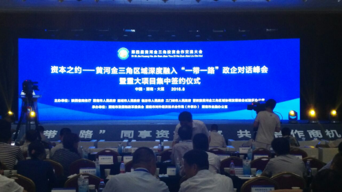 仟億達(dá)(證券代碼:831999應(yīng)邀參加第四屆黃河金三角投資合作交流會(huì) 仟億達(dá)(證券代碼:831999應(yīng)邀參加第四屆黃河金三角投資合作交流會(huì)