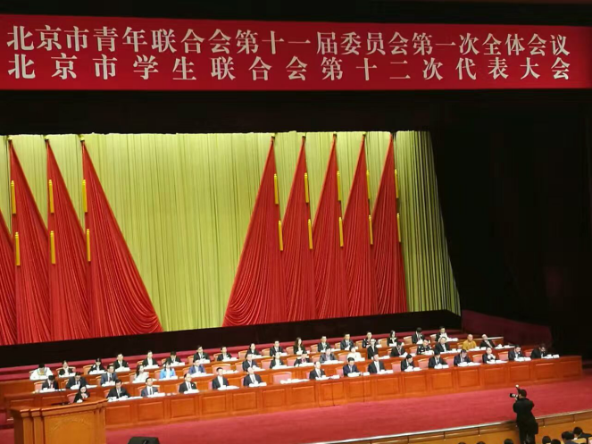 仟億達(dá)831999參加北京市青聯(lián)十一屆一次全會(huì)、市學(xué)聯(lián)第十二次代表會(huì)