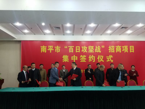 仟億達集團(證劵代碼:831999)參加南平市“百日攻堅戰(zhàn)”招商項目并簽約 仟億達集團(證劵代碼:831999)參加南平市“百日攻堅戰(zhàn)”招商項目并簽約
