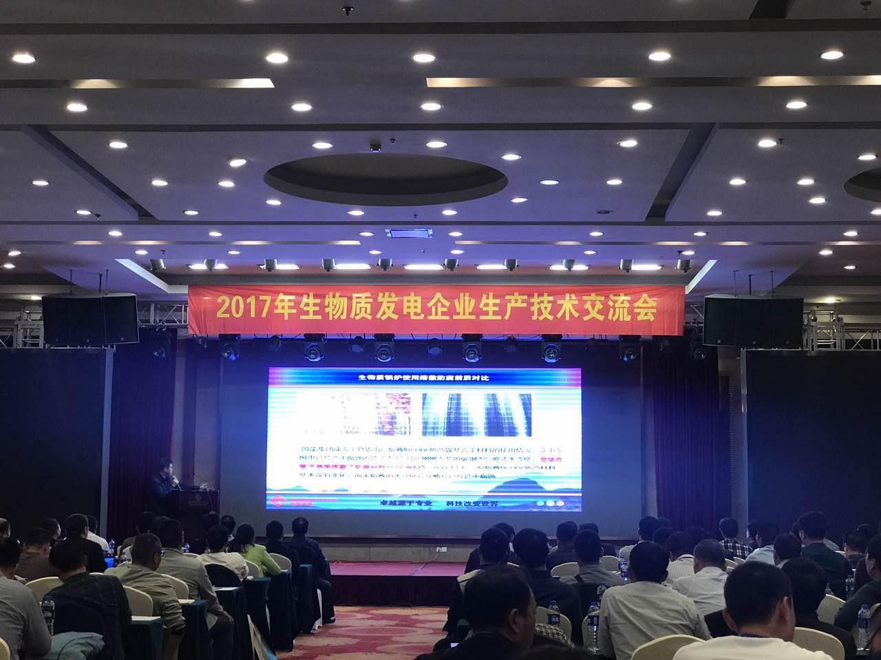 仟億達集團（證券代碼：831999）層應邀參加&ldquo;2017年生物發(fā)電企業(yè)生產(chǎn)交流會