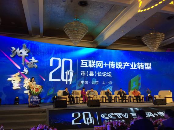 仟億達(dá)集團(tuán)（證券代碼：831999）應(yīng)邀參加互聯(lián)網(wǎng)+傳統(tǒng)產(chǎn)業(yè)轉(zhuǎn)型市(縣)長(zhǎng)論壇。