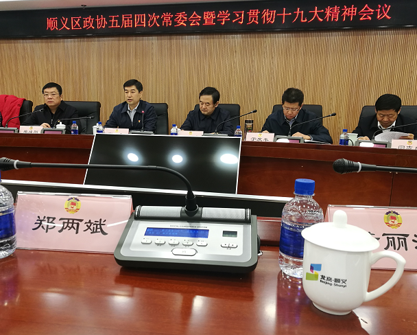 順義區(qū)政協(xié)常委、仟億達集團董事長鄭兩斌受邀參加順義區(qū)第五屆委員會常務(wù)委員會第四次會議