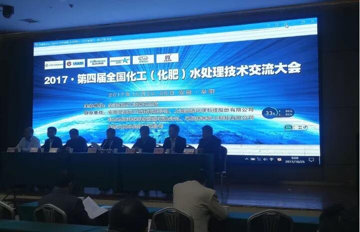 仟億達(dá)集團(tuán)應(yīng)邀參加2017第四屆全國化工(化肥)水處理交流會并發(fā)表精彩演講 仟億達(dá)集團(tuán)應(yīng)邀參加2017第四屆全國化工(化肥)水處理交流會并發(fā)表精彩演講