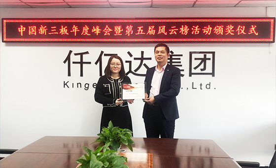 重磅！仟億達(dá)集團(tuán)又雙叒叕榮獲2021年度“新三板性好企業(yè)”