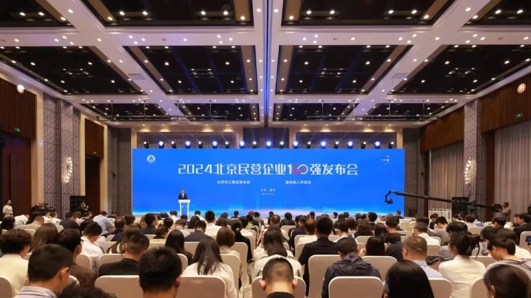 仟億達(dá)集團(tuán)：連續(xù)四年榮登 “北京民營企業(yè)中小百強(qiáng)榜”，實(shí)力鑄就輝煌！