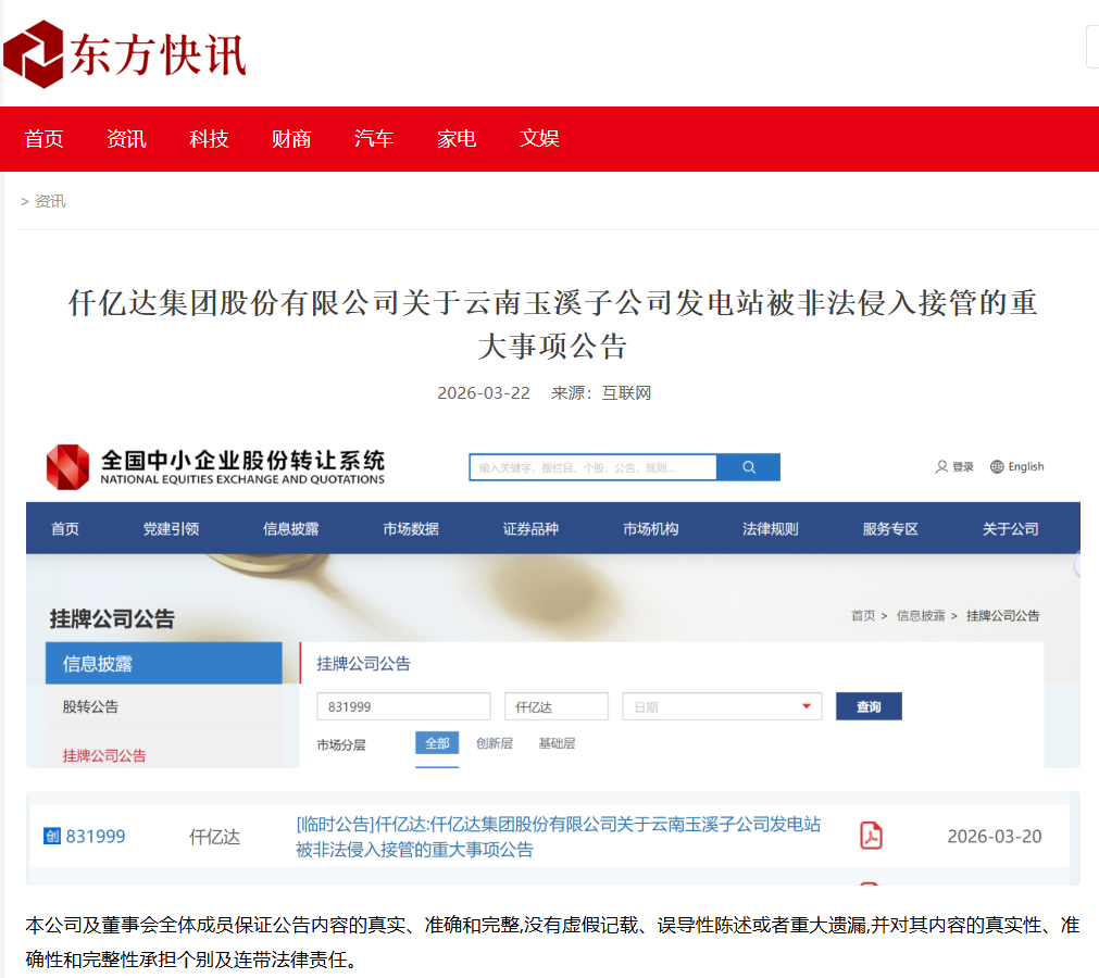 10.5億巨額資產(chǎn)被惡意搶占！