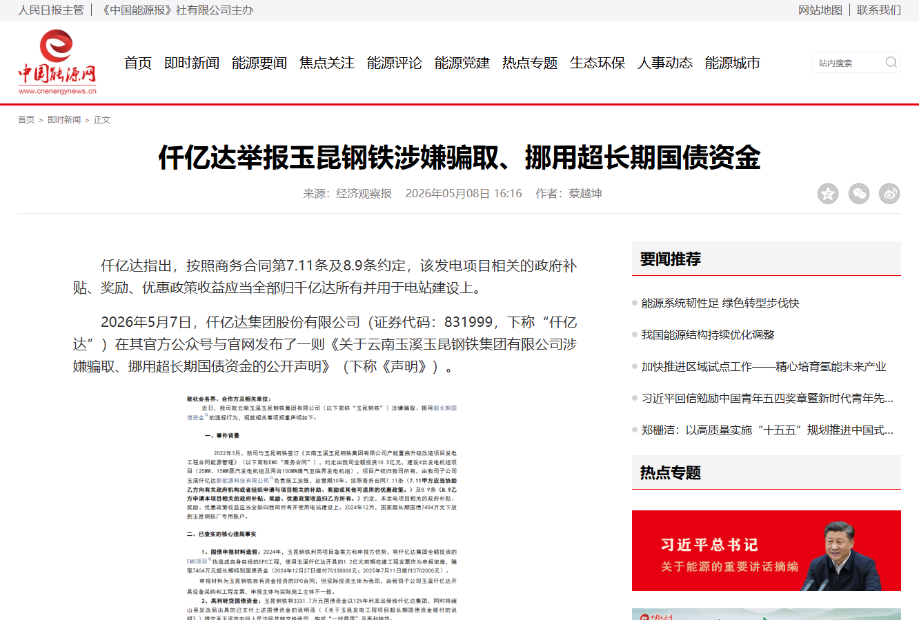 來自中國能源網(wǎng)、深度財經(jīng)網(wǎng)、華新財經(jīng)網(wǎng)、環(huán)球生活、中搜新聞網(wǎng)的正能量