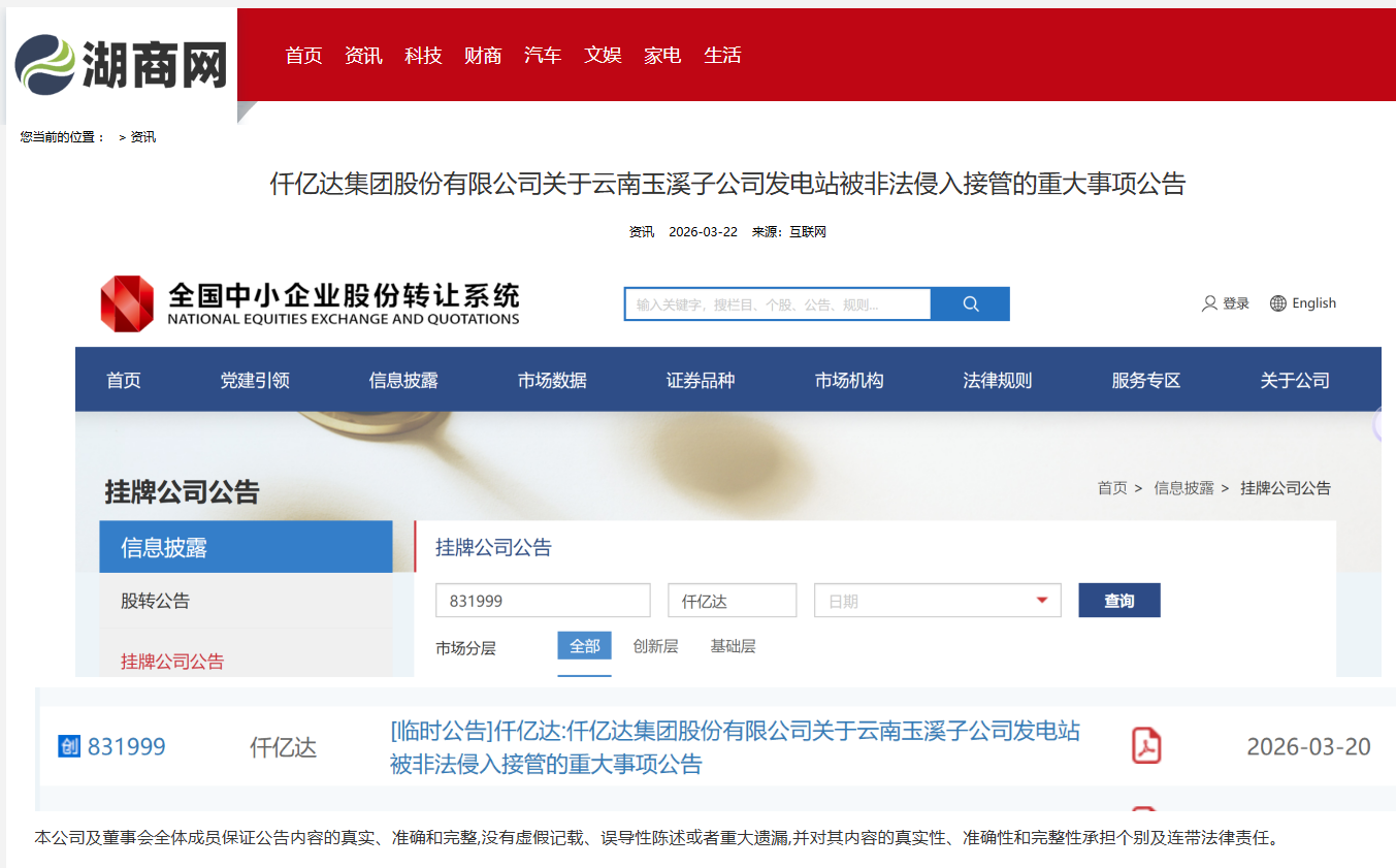 #涉黑涉惡 #資產(chǎn)被非法搶占 10.5億巨額資產(chǎn)被玉昆鋼鐵惡意搶占！