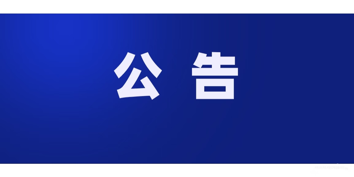 關(guān)于揭露云南玉昆鋼鐵預(yù)謀3.16搶占電站整套惡意鏈條的公開聲明
