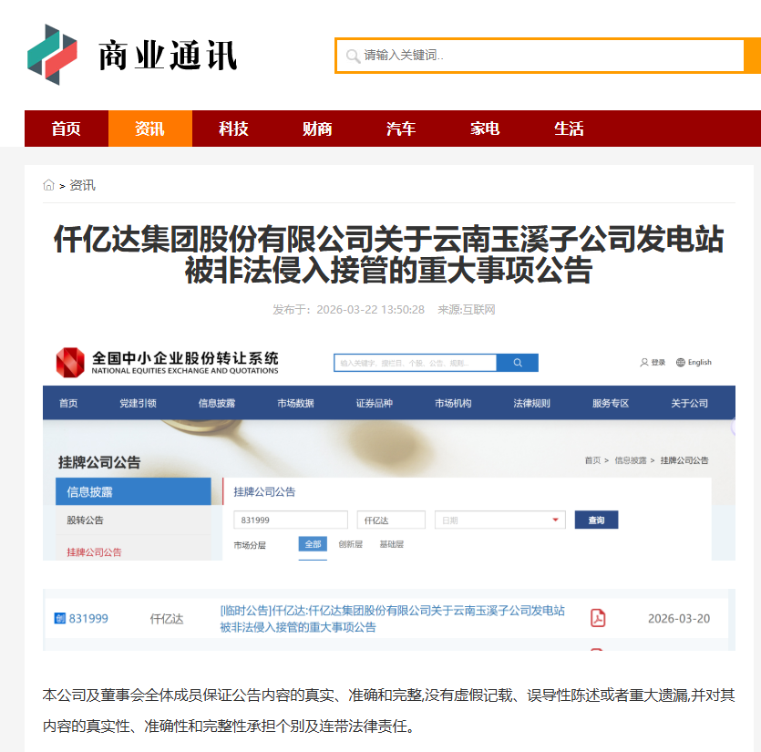 #涉黑涉惡 #資產(chǎn)被非法搶占 10.5億巨額資產(chǎn)被玉昆鋼鐵惡意搶占！