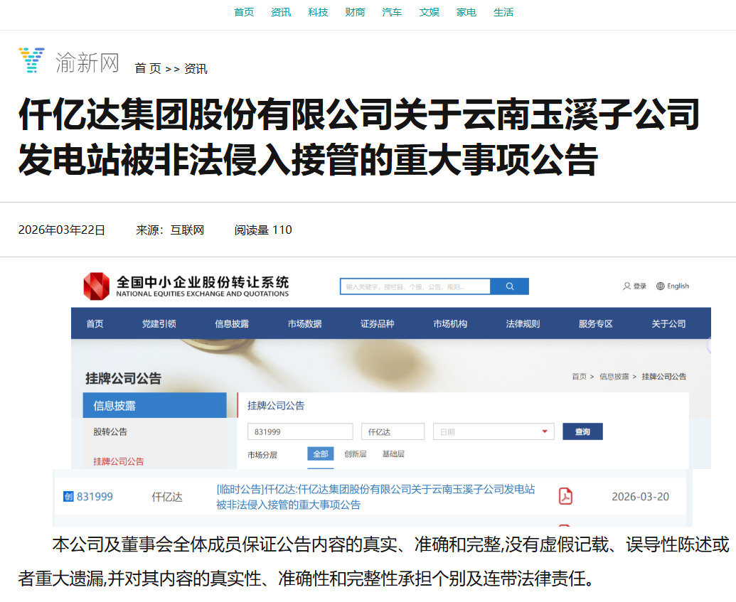 #涉黑涉惡 #資產(chǎn)被非法搶占 10.5億巨額資產(chǎn)被玉昆鋼鐵惡意搶占！
