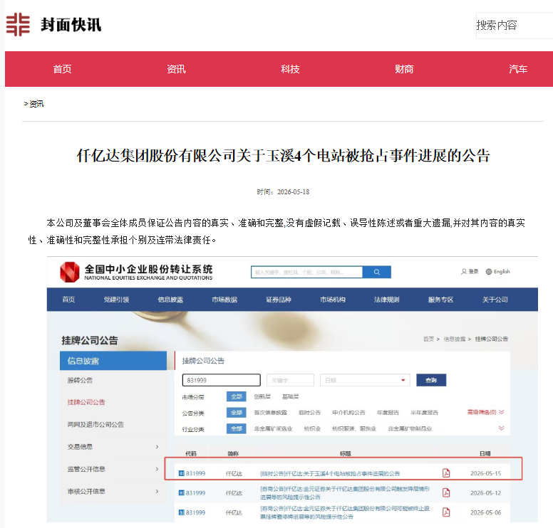 #涉黑涉惡 #資產被非法搶占 4個電站被玉昆鋼鐵搶占事件進展公告！