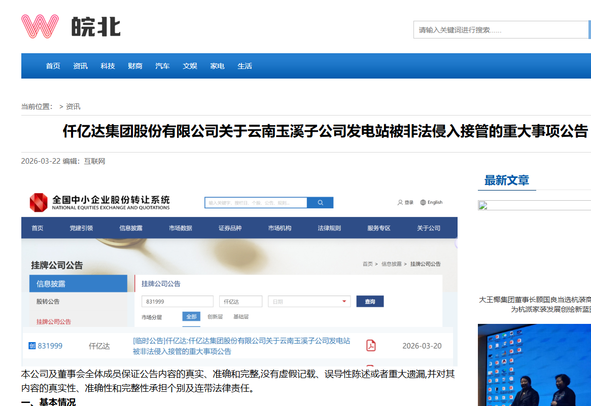 企業(yè)微信截圖_17787209673698